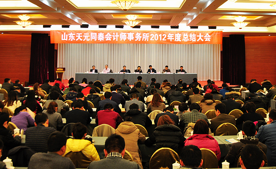 二〇一二年度工作总结大会