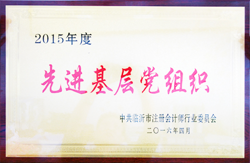 我所获得市行业党委“先进基层党组织”