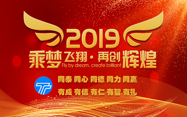 2019元旦快乐