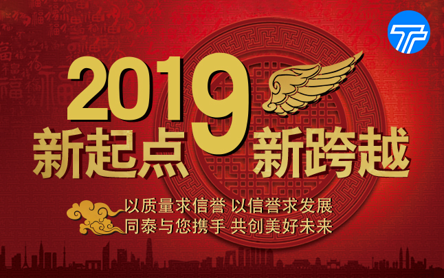 二〇一九年春节快乐