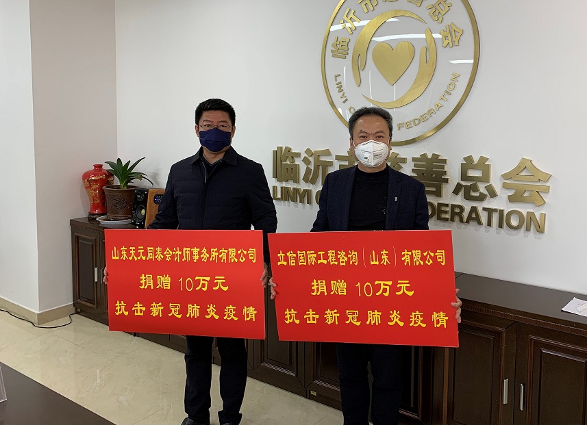 山东天元同泰会计师事务所抗疫情在行动