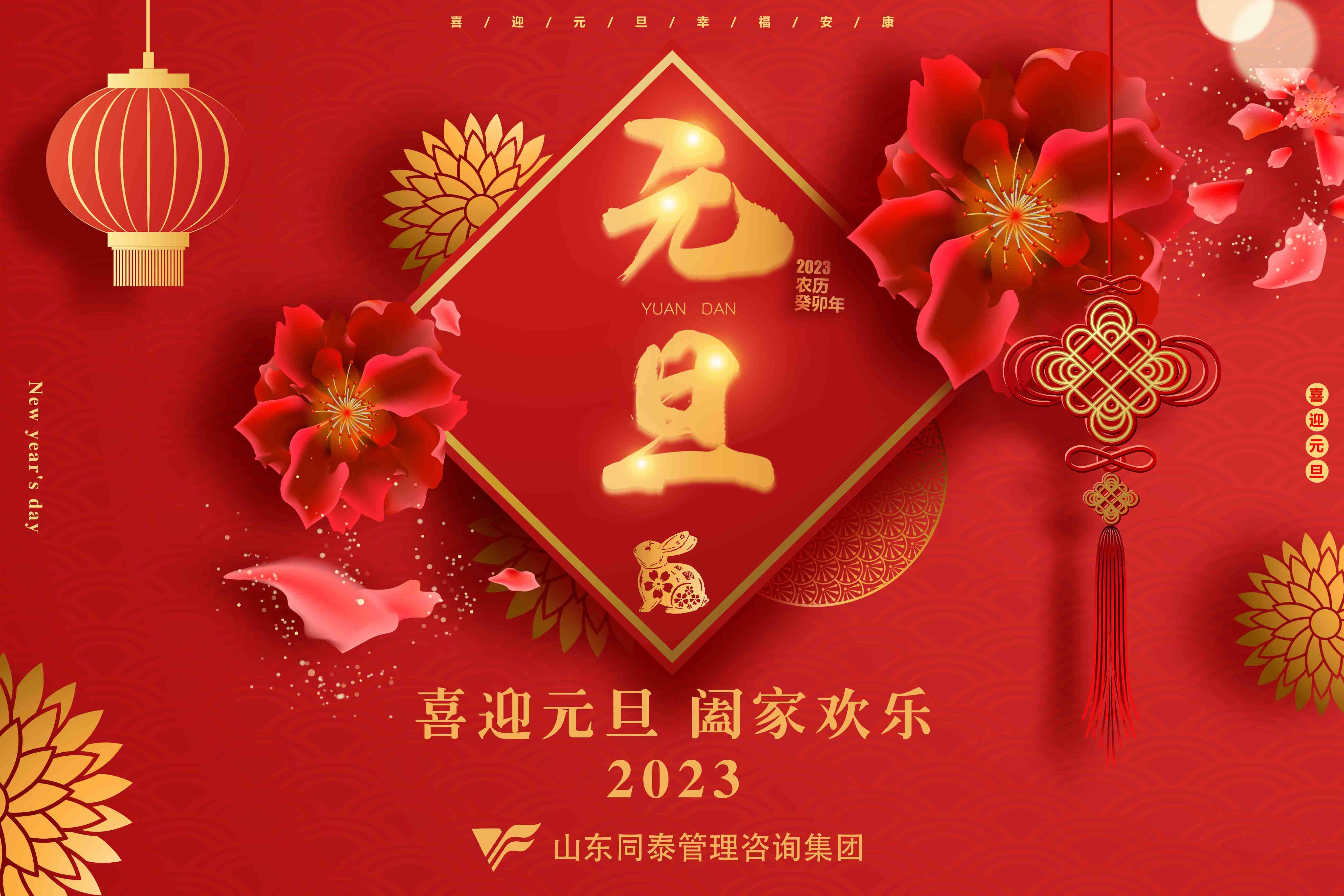 祝福 |  喜迎元旦，辞旧迎新